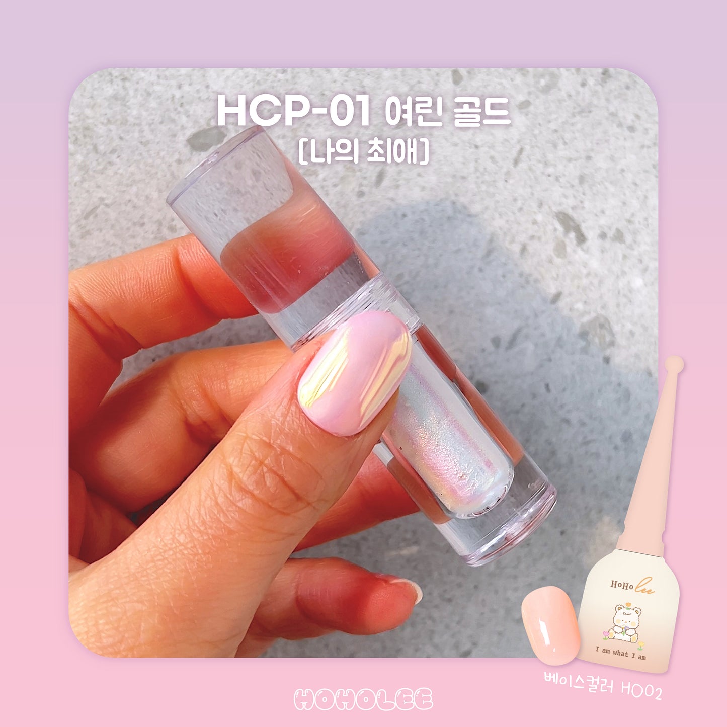 HOHOLEE Mirror Gloss (Liquid Powder)-Single