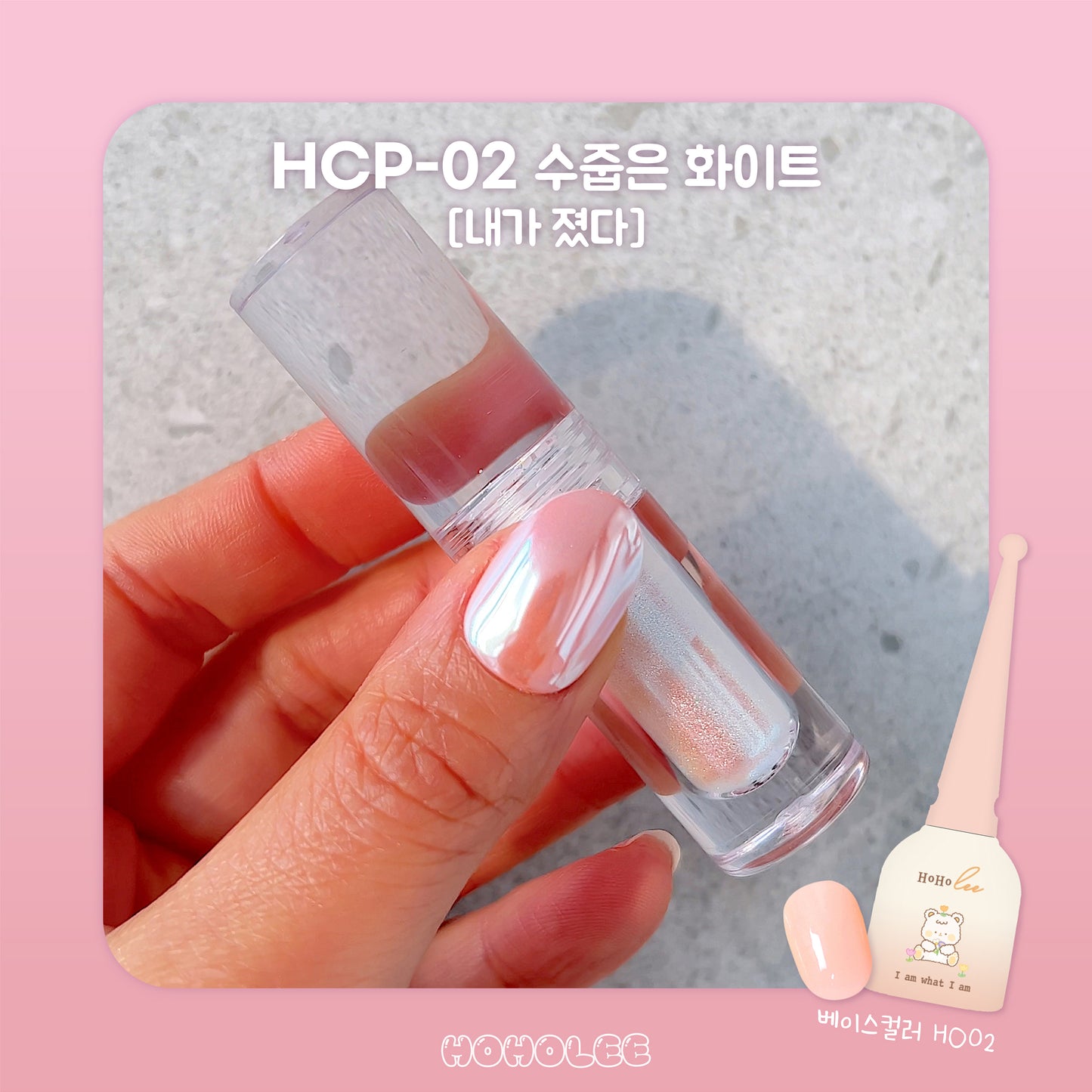 HOHOLEE Mirror Gloss (Liquid Powder)-Single