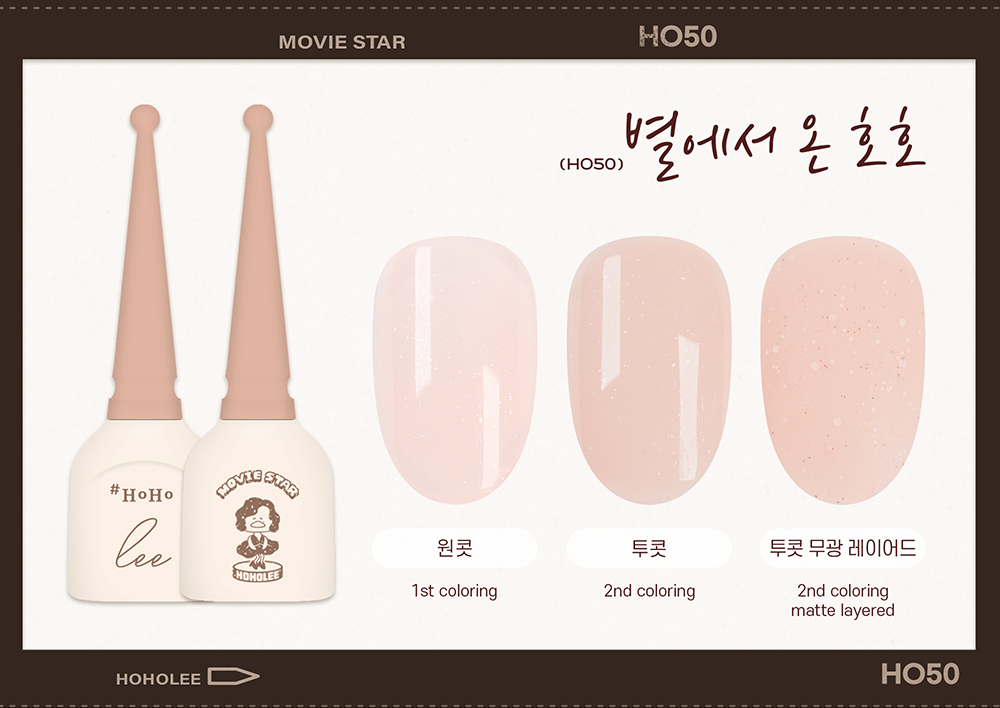 HOHOLEE Movie Star Single Gel