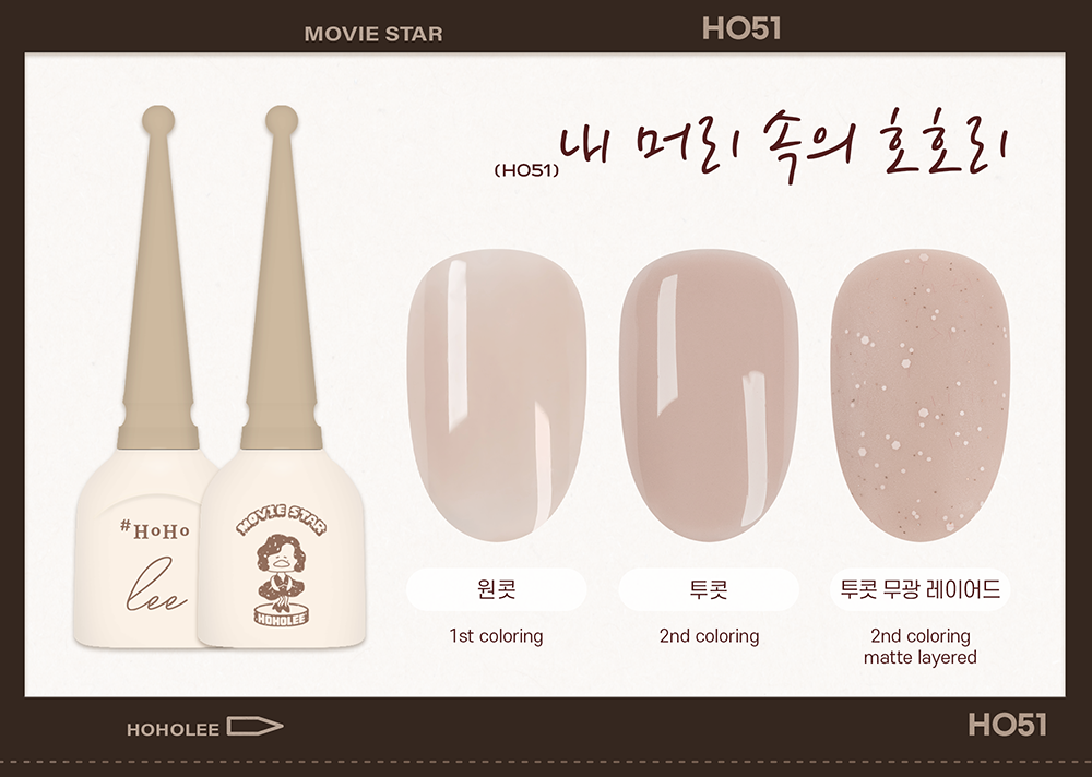 HOHOLEE Movie Star Single Gel