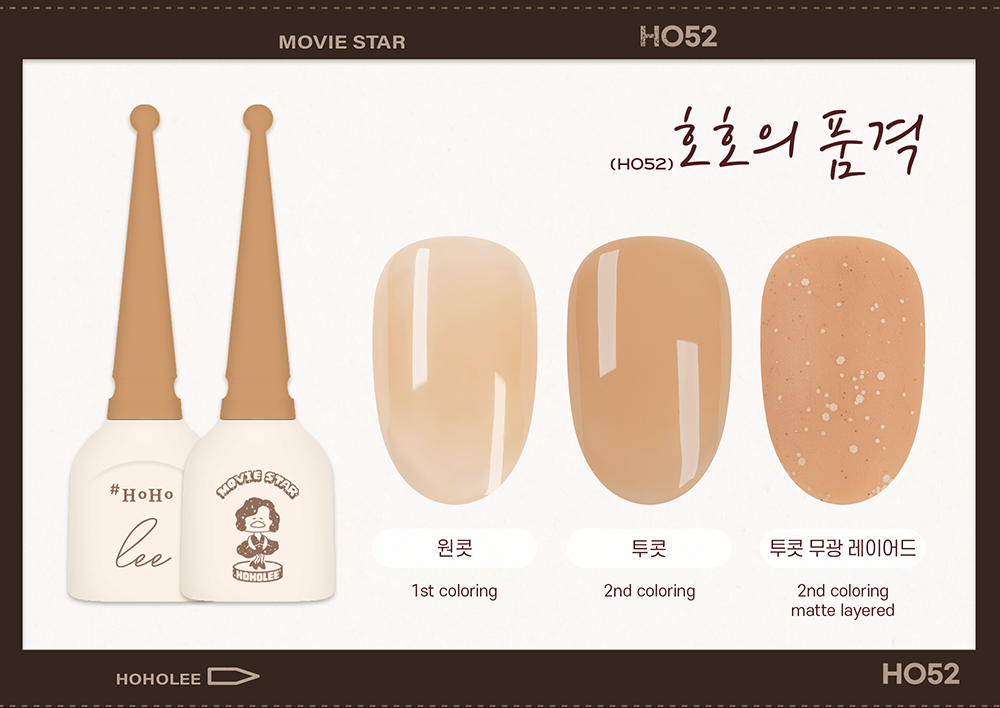 HOHOLEE Movie Star Single Gel