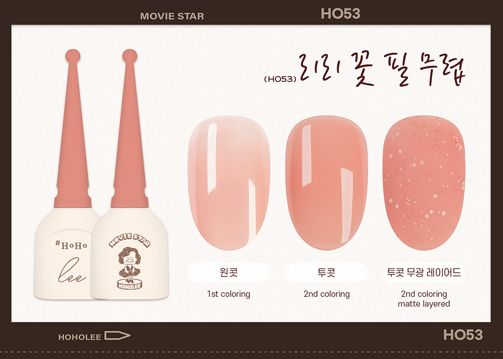 HOHOLEE Movie Star Single Gel