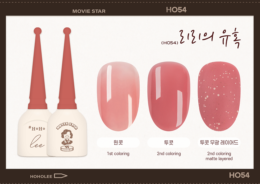 HOHOLEE Movie Star Single Gel