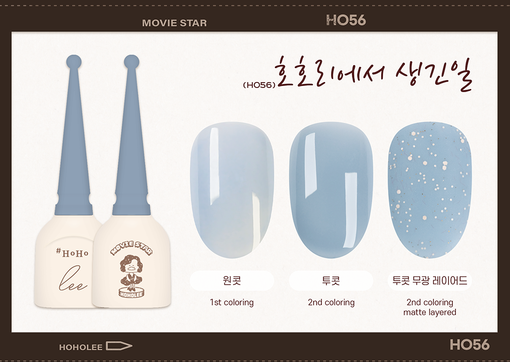 HOHOLEE Movie Star Single Gel