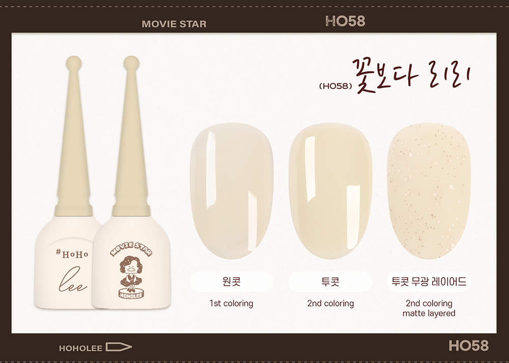 HOHOLEE Movie Star Single Gel