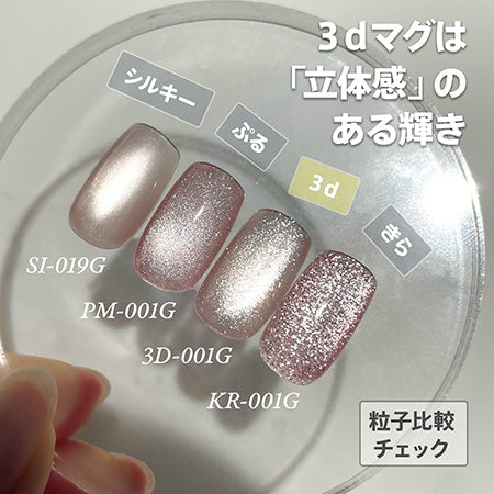 my&bee 3D Mag Gel Collection (Magnetic/Cateye)