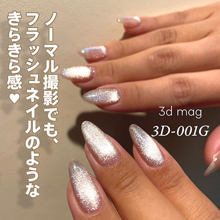 my&bee 3D Mag Gel Collection (Magnetic/Cateye)