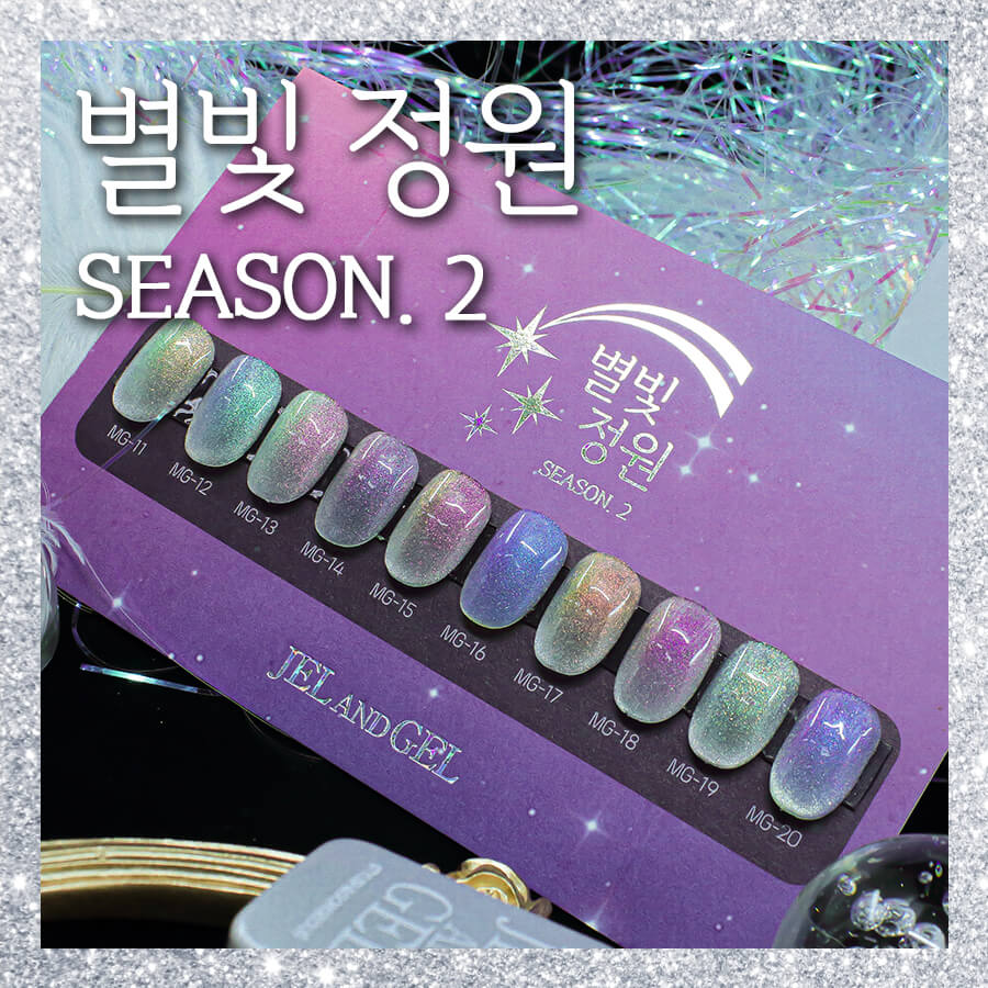 [Last Chance] JELANDGEL Star Light Garden #2 Gel Collection (Magnetic/Cateye)