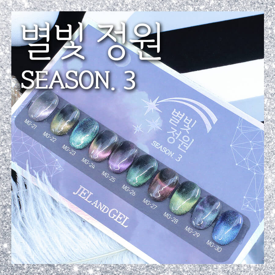 [Last Chance] JELANDGEL Star Light Garden #3 Gel Collection (Magnetic/Cateye)