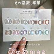 my&bee Pure Mag Gel Collection (Magnetic/Cateye)