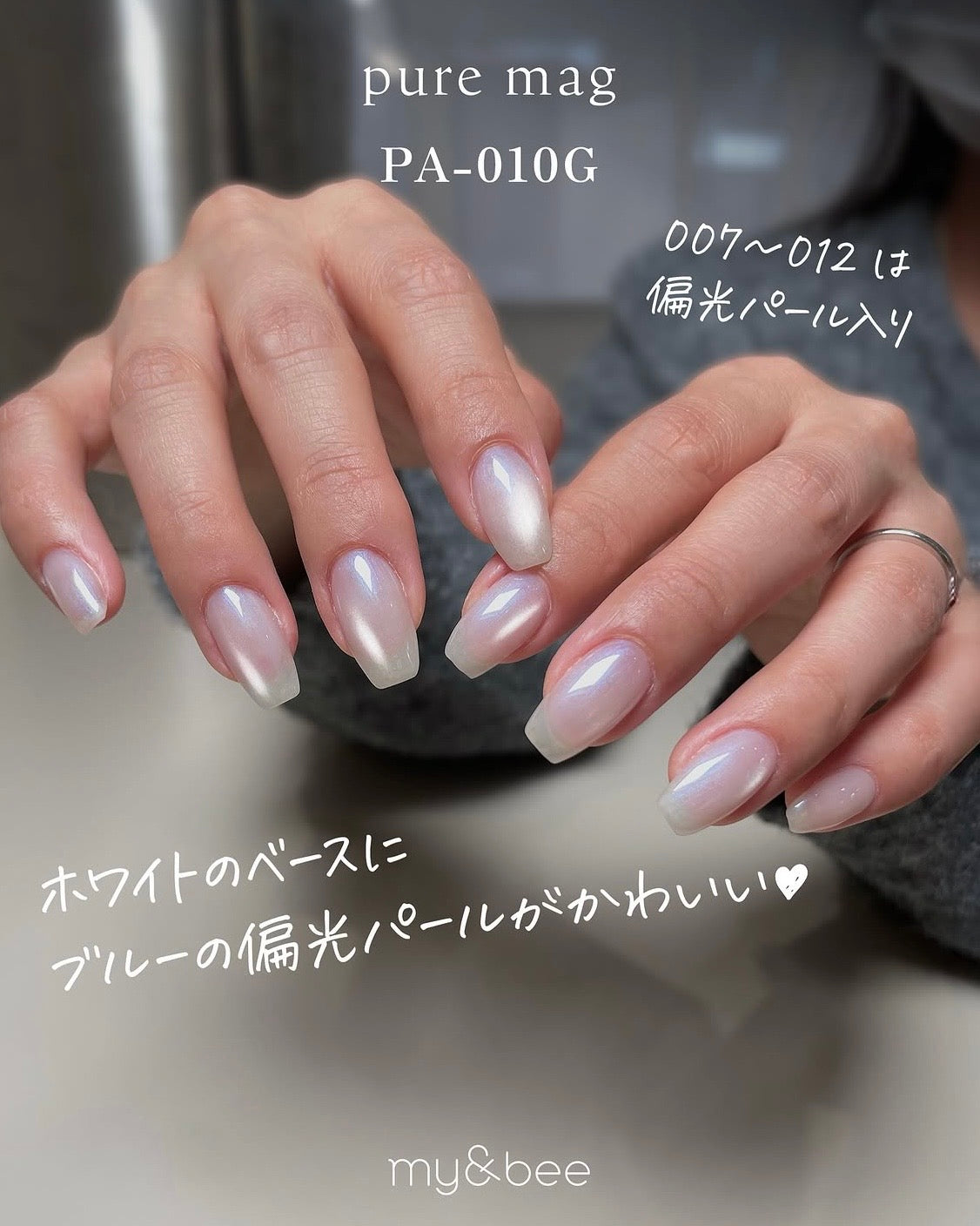 my&bee Pure Mag Gel Collection (Magnetic/Cateye)