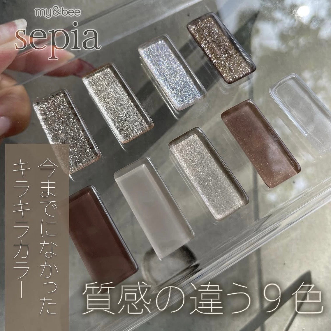 my&bee Sepia Gel Collection