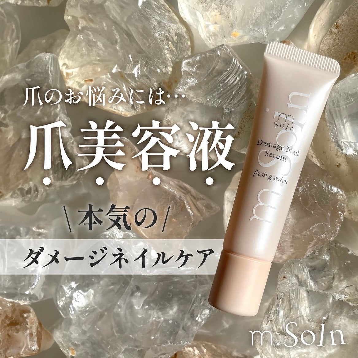 my&bee m.Soin Damaged Nail Serum - Fresh Green Scent