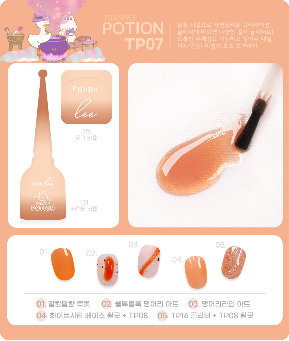 [Final Clearance] HOHOLEE Twinkle Potion Gel Collection