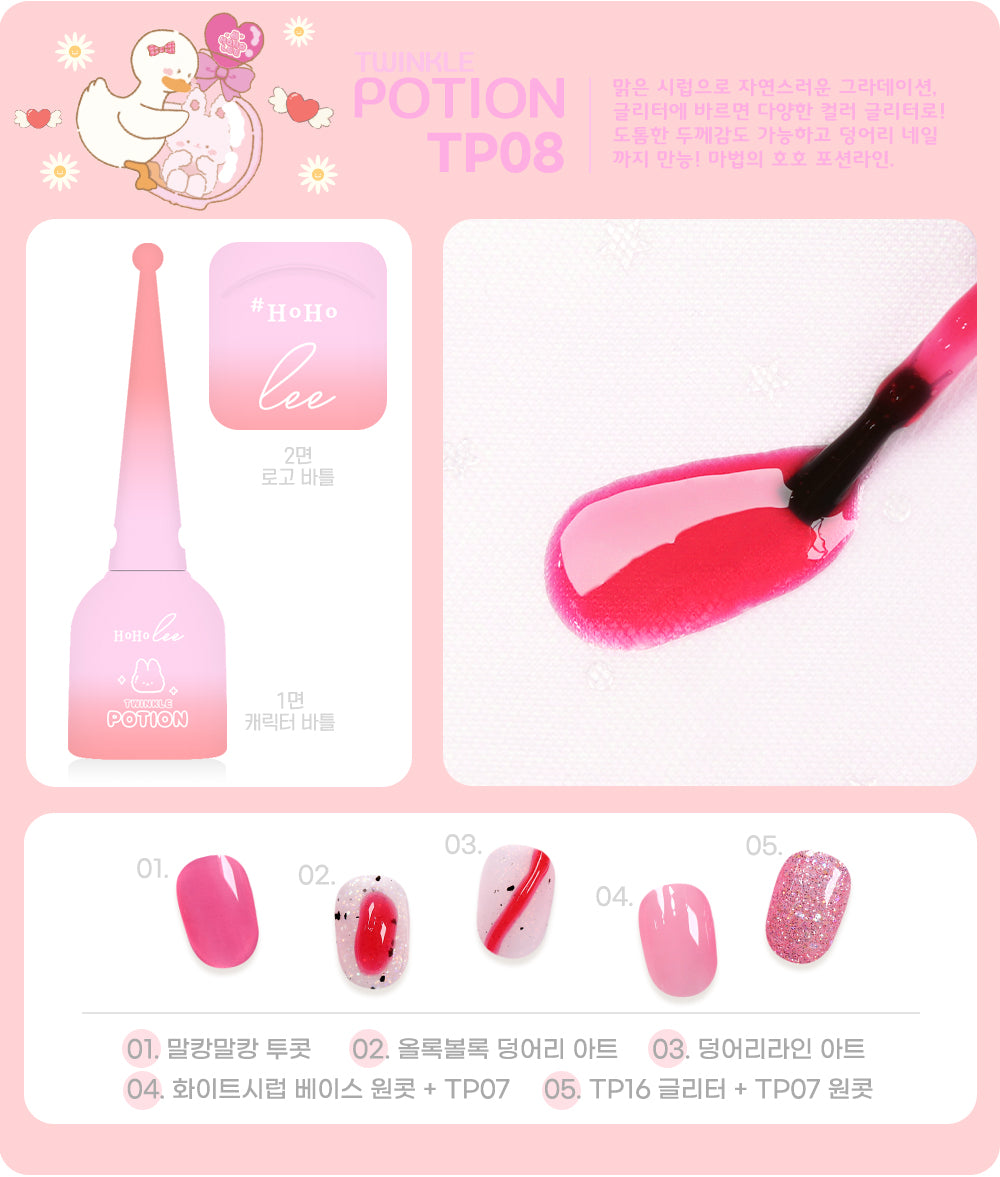 HOHOLEE Twinkle Potion Single Gel