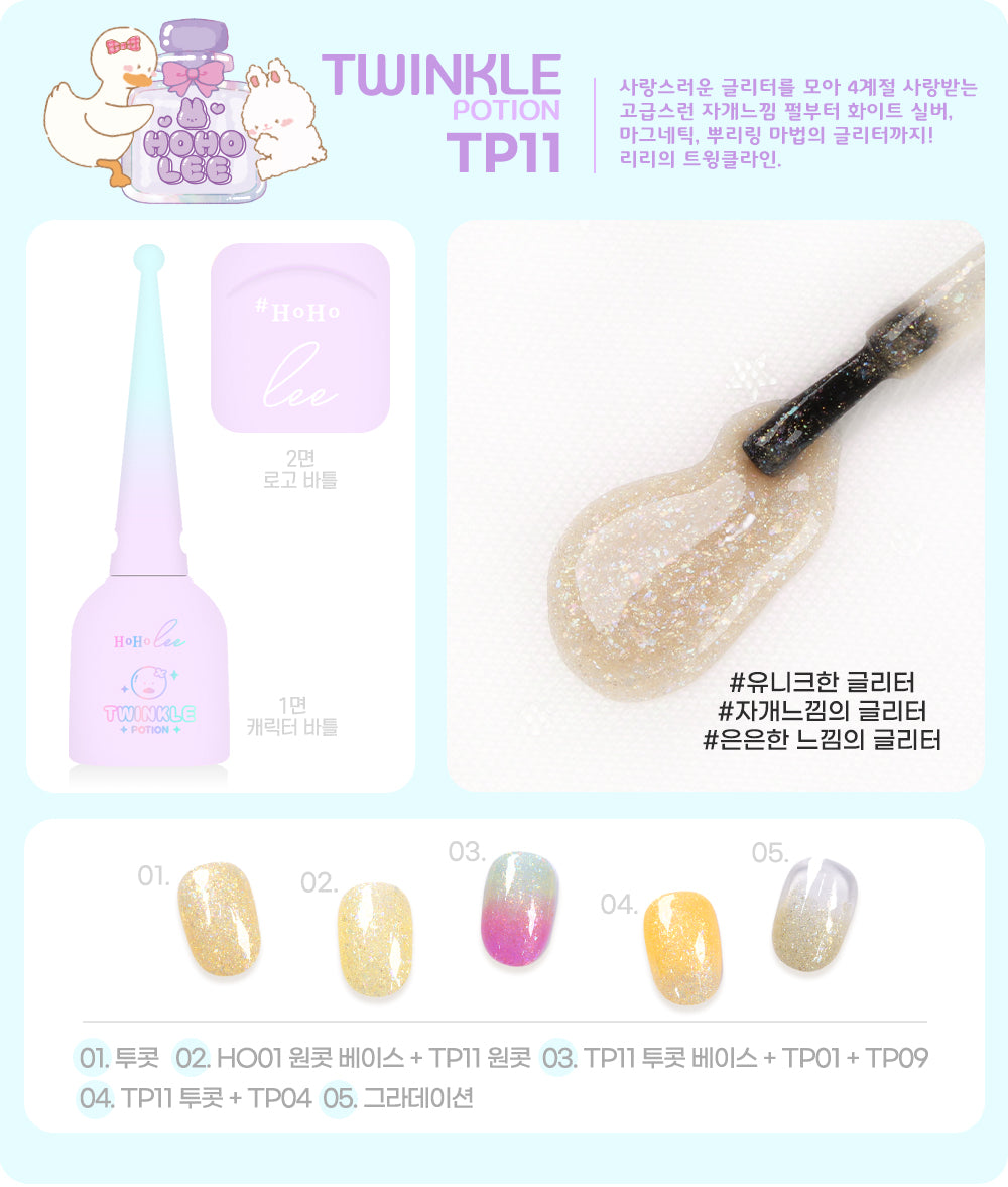 [Final Clearance] HOHOLEE Twinkle Potion Gel Collection