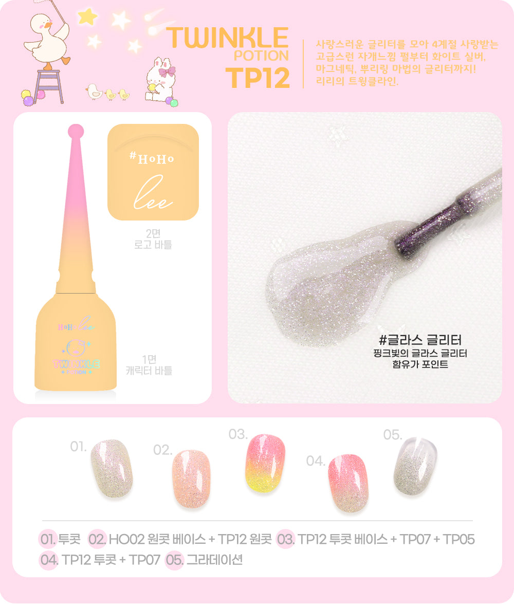 [Final Clearance] HOHOLEE Twinkle Potion Gel Collection