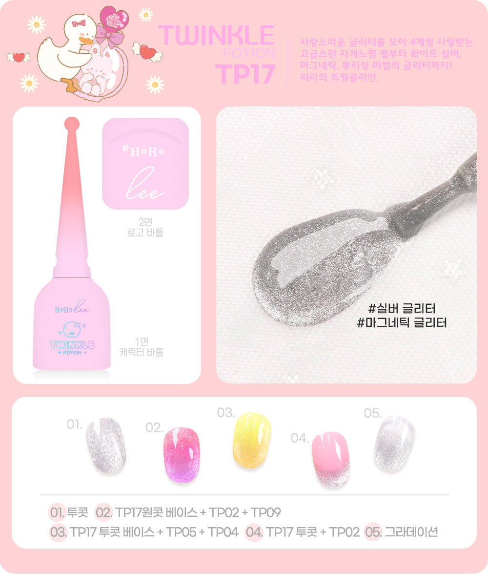 HOHOLEE Twinkle Potion Single Gel